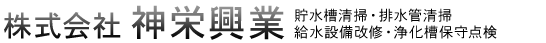 株式会社神栄興業