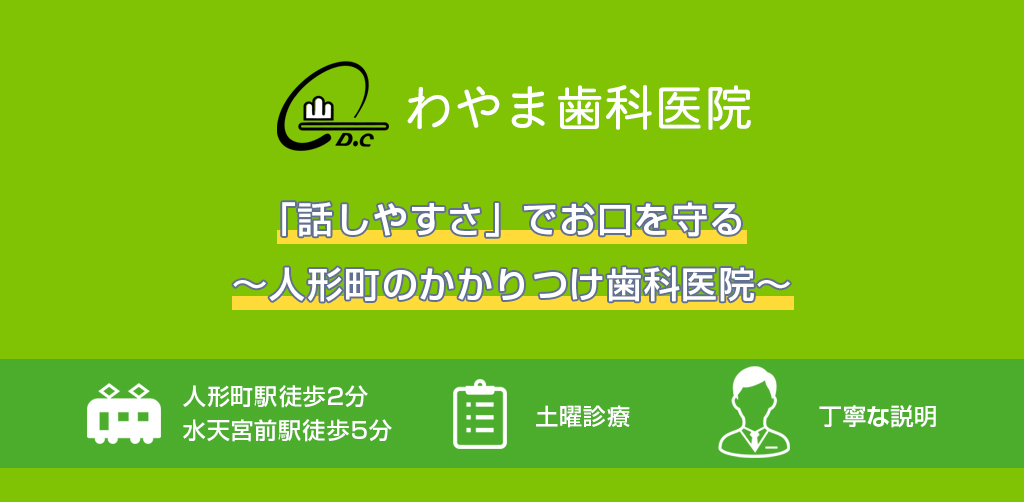 わやま歯科医院 の写真