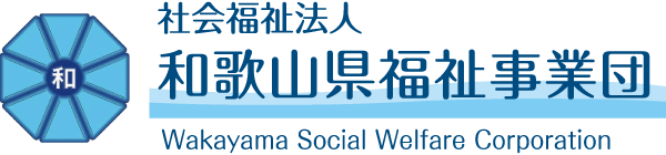 南紀医療福祉センター