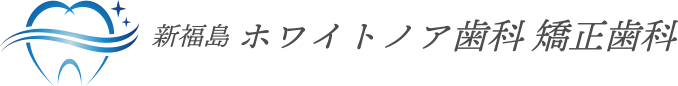 ホワイトノア歯科