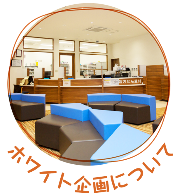 ホワイト薬局鶴橋店 の写真