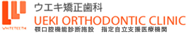 ウエキ矯正歯科