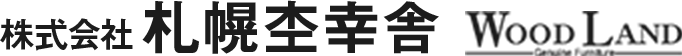 株式会社札幌杢幸舎
