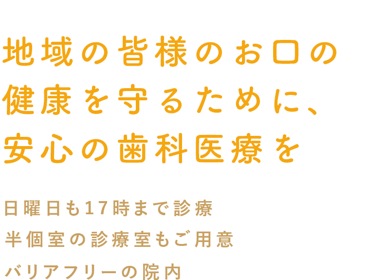 医療法人社団正峰会 吉田歯科クリニック 荒川診療所 の写真