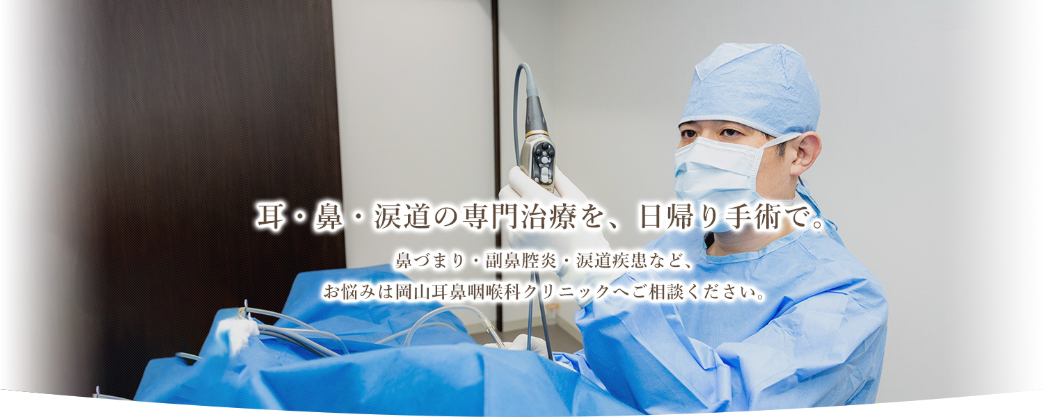 岡山耳鼻咽喉科クリニック の写真