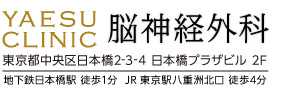 医療法人社団　八重洲クリニック