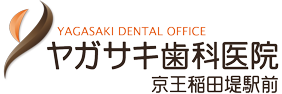 ヤガサキ歯科医院