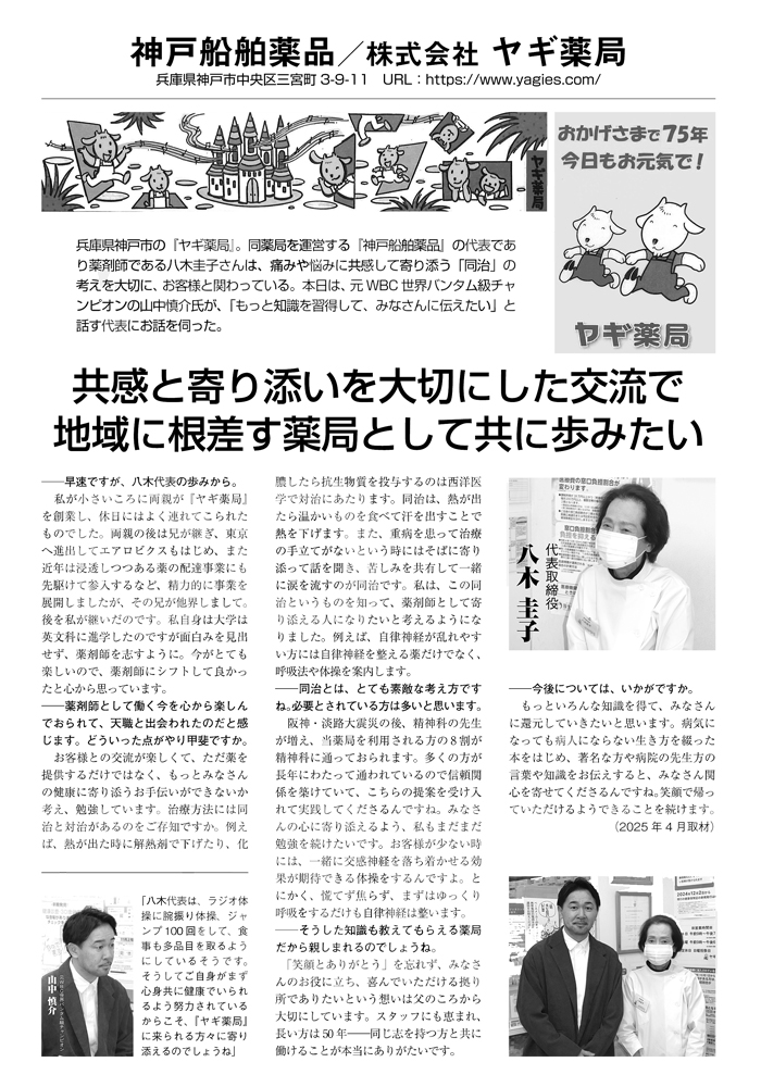 神戸船舶薬品株式会社ヤギ薬局 の写真