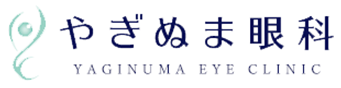 医療法人社団よつば会やぎぬま眼科