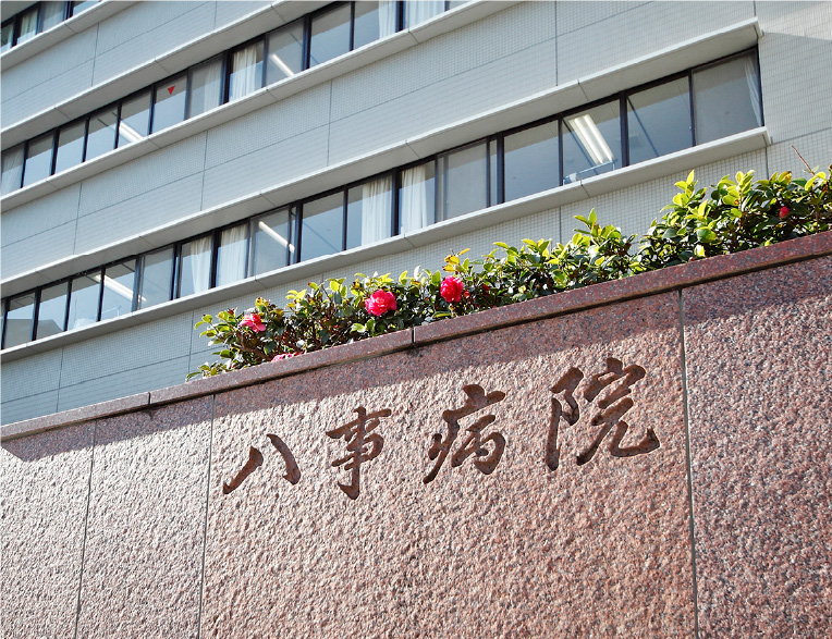 医療法人資生会 八事病院 の写真