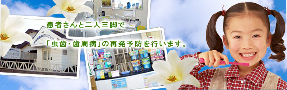 やはぎ歯科クリニック の写真