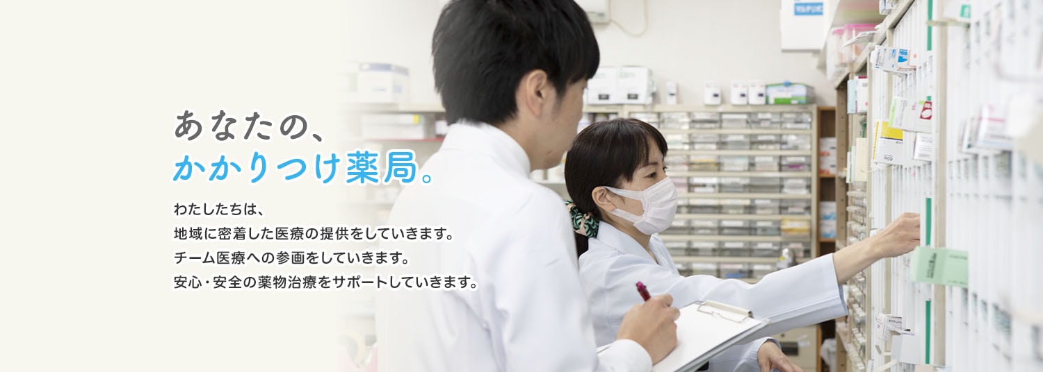 有限会社高橋薬局 の写真