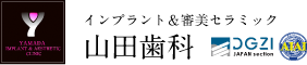 山田歯科