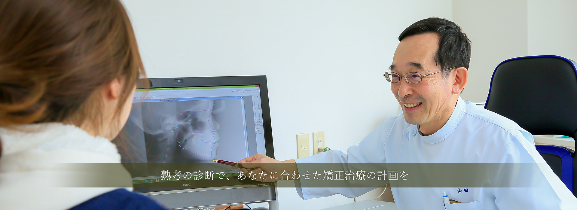 やまだ矯正歯科クリニック の写真