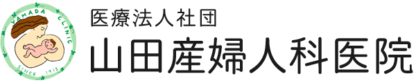 医療法人社団 山田産婦人科医院
