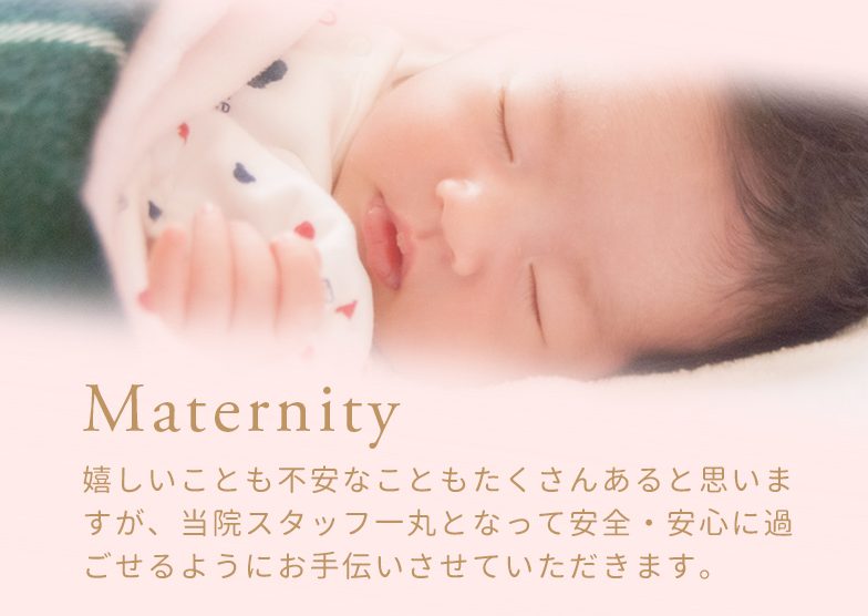 医療法人社団 山田産婦人科医院 の写真