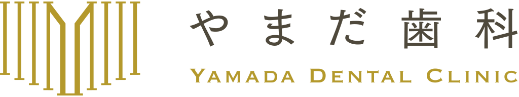 やまだ歯科