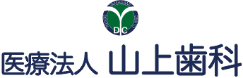 山上歯科