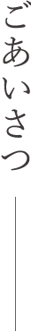 公式案内画像