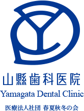 山縣歯科医院