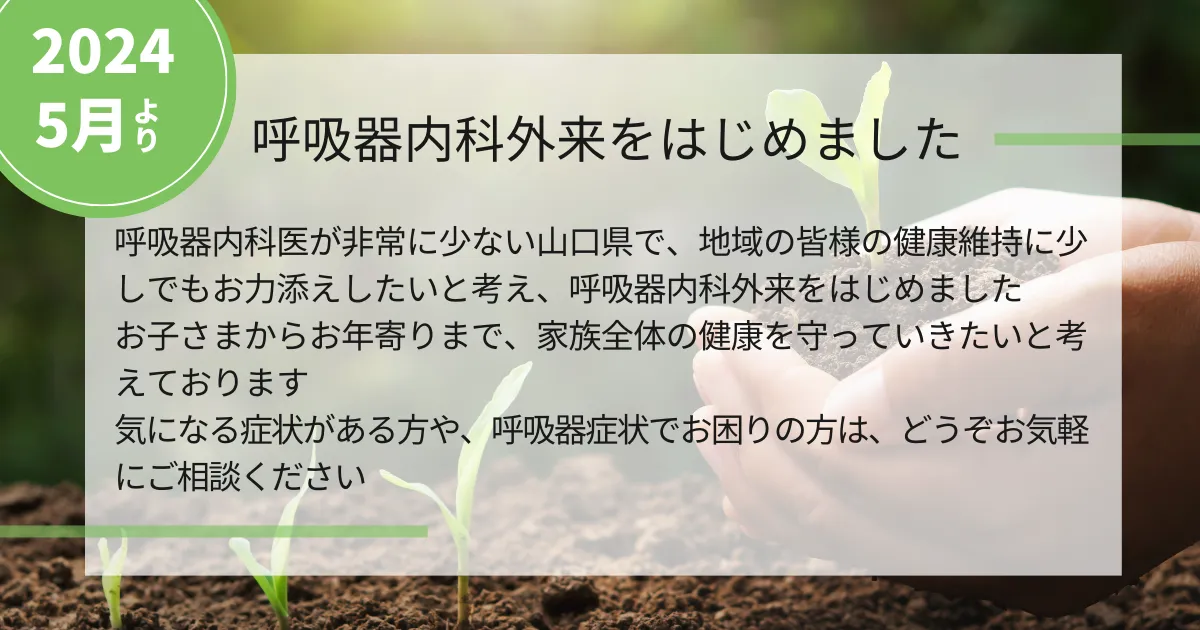 山岸内科 の写真
