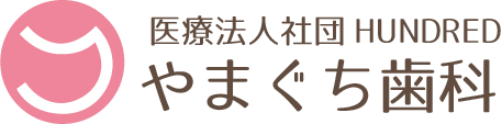 医療法人社団HUNDRED やまぐち歯科