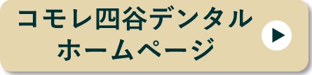 四谷 山口歯科医院 の写真