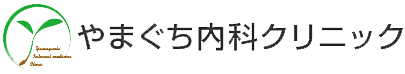 やまぐち内科クリニック