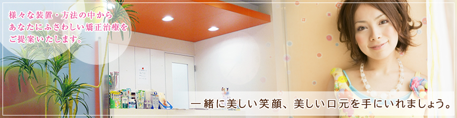 やまぐち矯正歯科クリニック の写真