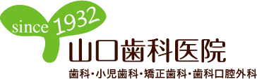 山口歯科医院