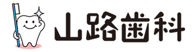 山路歯科