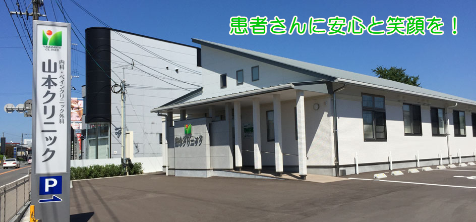 山本クリニック の写真