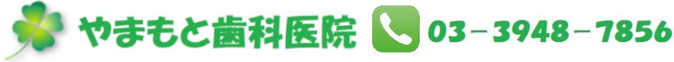 やまもと歯科医院