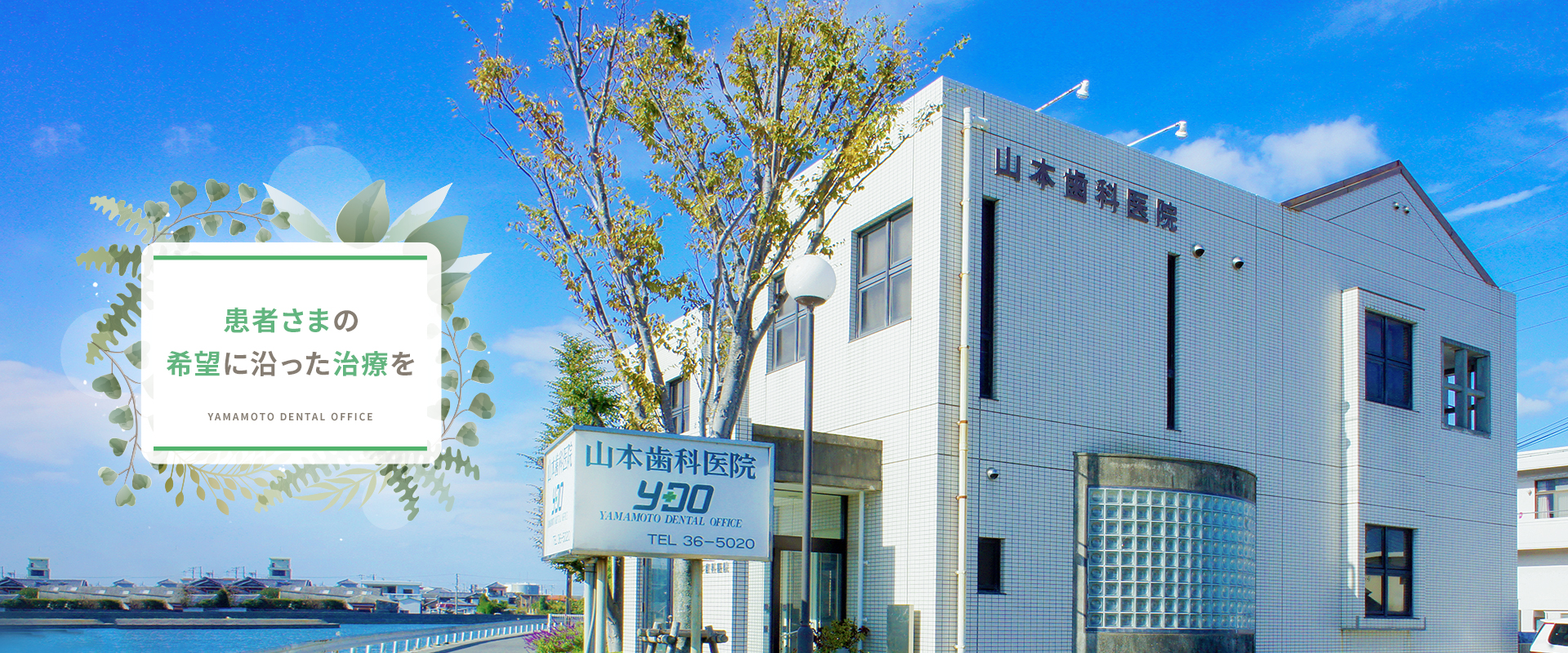 山本歯科医院 の写真