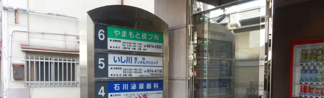 やまもと皮フ科クリニック の写真