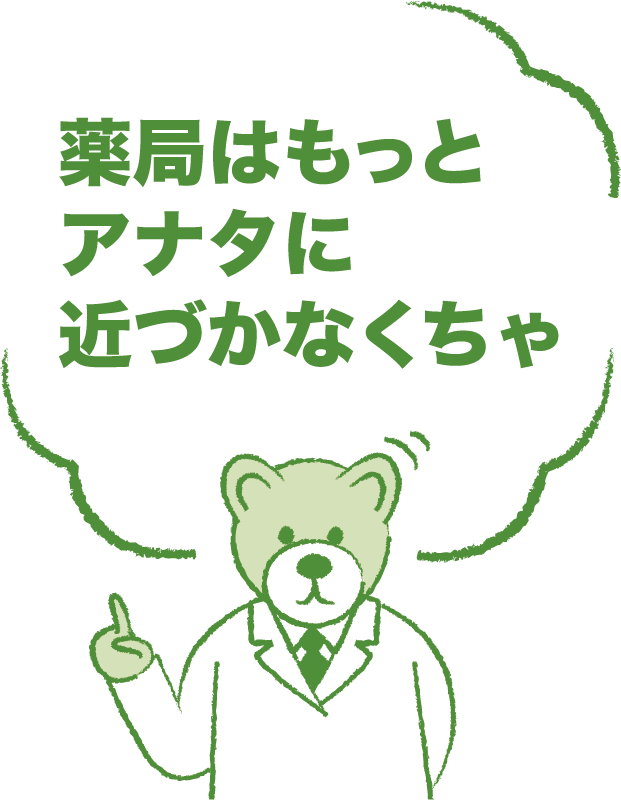 にじいろ薬局 の写真