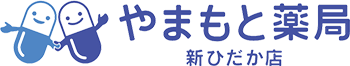 やまもと薬局 新ひだか店