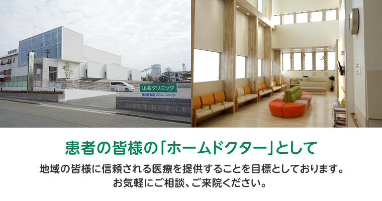 山名クリニック の写真