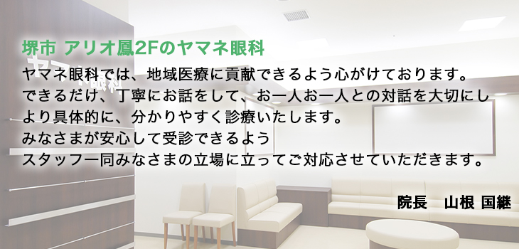 ヤマネ眼科 の写真