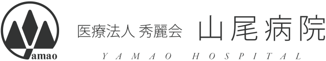 山尾病院