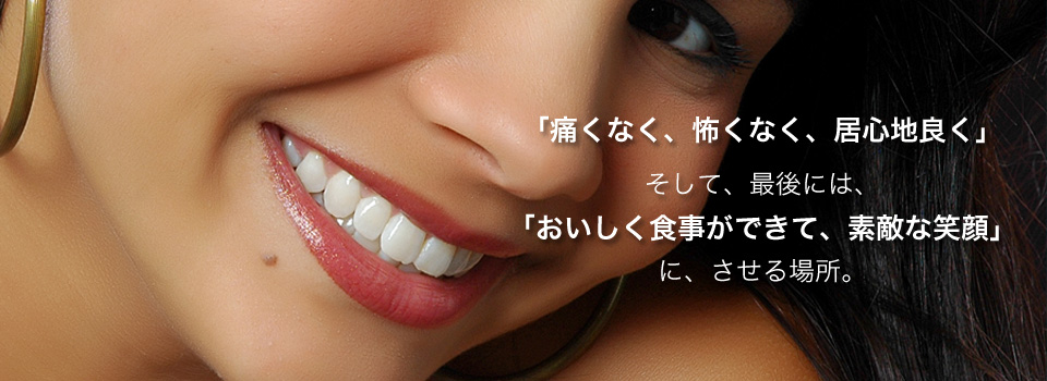 山手デンタルクリニック の写真