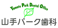 山手パーク歯科
