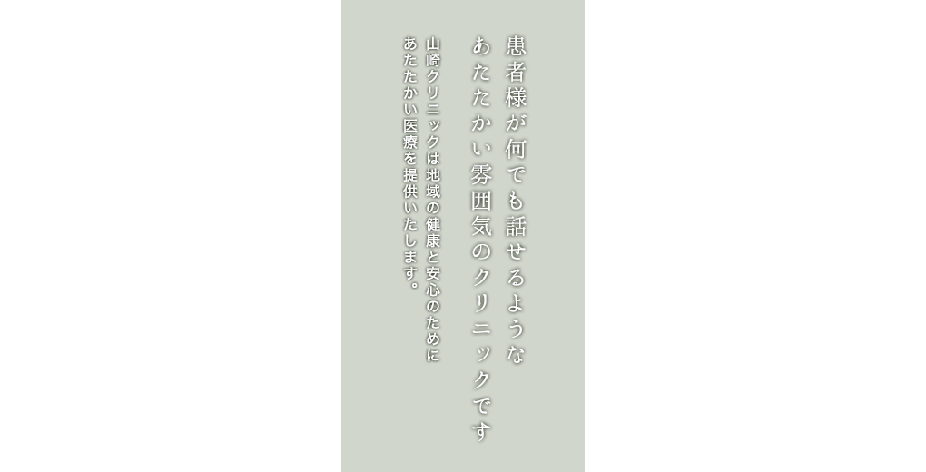 山崎クリニック の写真