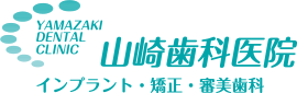 山崎歯科医院