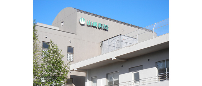山﨑病院 の写真