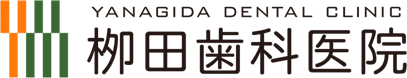 柳田歯科医院