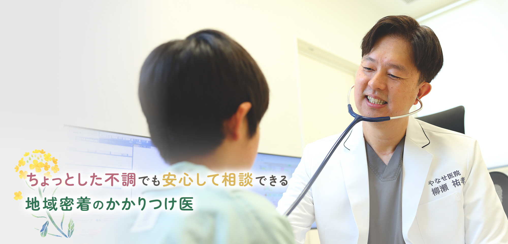 やなせ医院 の写真