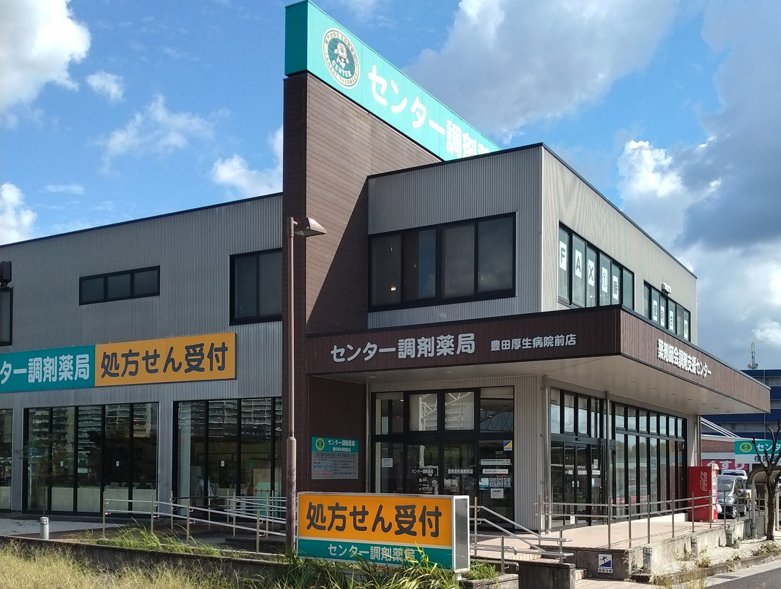 ヘルスバンク東海調剤薬局　赤池店 の写真
