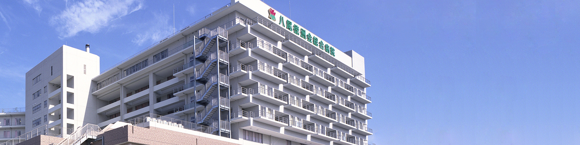 八尾徳洲会総合病院 の写真