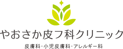 やおさか皮フ科クリニック
